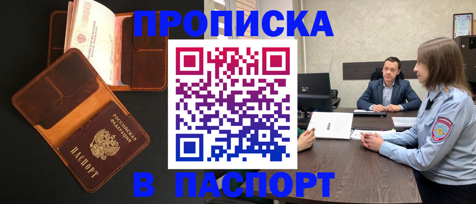 прописка в Камышлове
